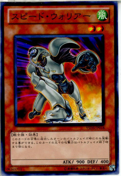 【中古】【プレイ用】[TCG]遊戯王 YSD