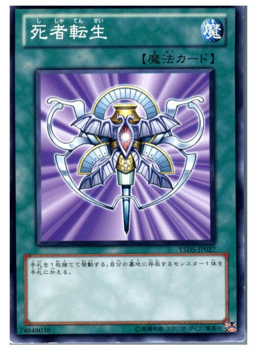 【中古】【プレイ用】[TCG]遊戯王 YSD