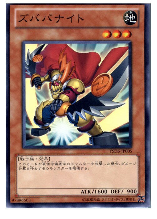 【中古】【プレイ用】[TCG]遊戯王 YSD6-JP005N ズババナイト