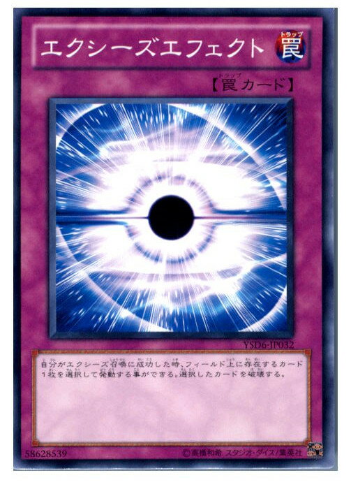 【中古】【プレイ用】[TCG]遊戯王 YSD6-JP032N エクシーズエフェクト