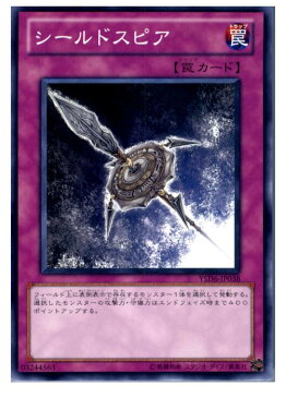 【中古】【プレイ用】[TCG]遊戯王 YSD6-JP038N シールドスピア