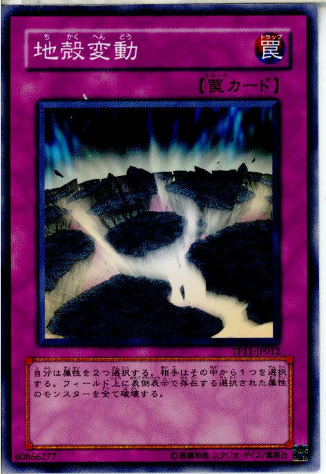 【中古】【プレイ用】[TCG]遊戯王 TP1