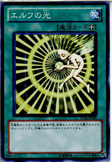 【中古】【プレイ用】[TCG]遊戯王 TP16-JP009N エルフの光