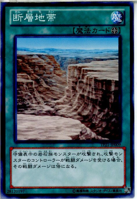 【中古】[TCG]遊戯王 TP21-JP009N 断層地