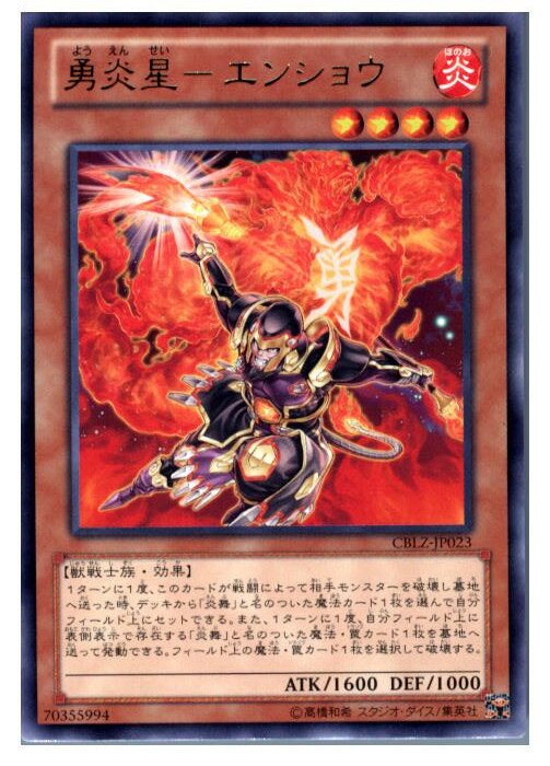 【中古】 TCG 遊戯王 CBLZ-JP023R 勇炎星-エンショウ