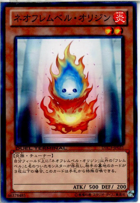 【中古】[TCG]遊戯王 DTC3-JP031N ネオフ