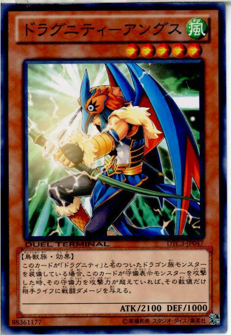 【中古】[TCG]遊戯王 DTC3-JP047N ドラグ