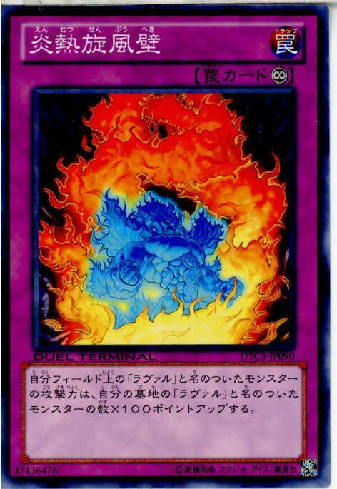 【中古】【プレイ用】[TCG]遊戯王 DTC3-JP090N 炎熱旋風壁