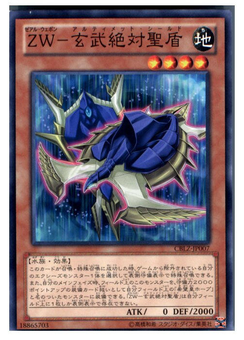 【中古】[TCG]遊戯王 CBLZ-JP007N ZW-玄武