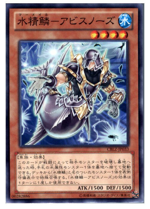 【中古】[TCG]遊戯王 CBLZ-JP033N 水精鱗