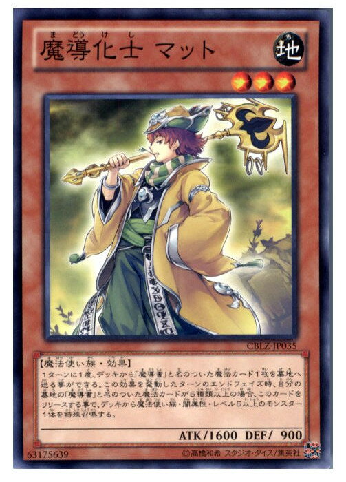 【中古】【プレイ用】[TCG]遊戯王 CBL