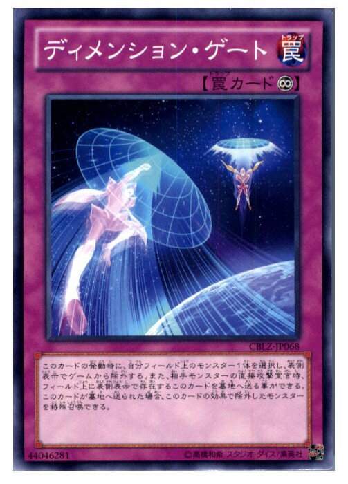 【中古】[TCG]遊戯王 CBLZ-JP068N ディメ