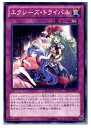 【中古】 TCG 遊戯王 CBLZ-JP077N エクシーズ トライバル