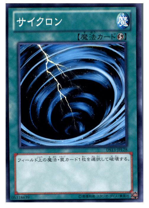 楽天メディアワールド 販売＆買取SHOP【中古】[TCG]遊戯王 DS13-JPL28N サイクロン