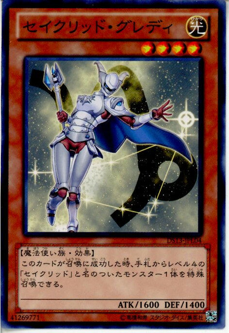 【中古】[TCG]遊戯王 DS13-JPL04N セイク