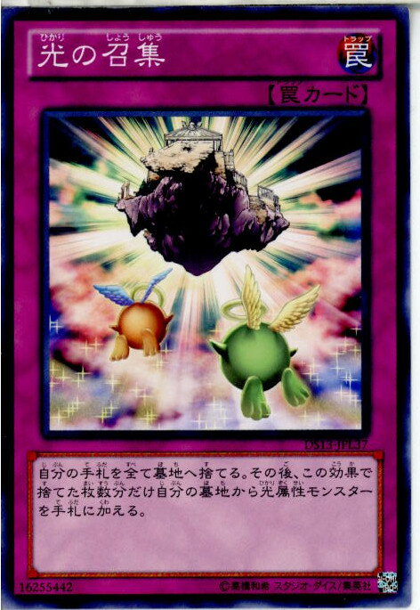 【中古】[TCG]遊戯王 DS13-JPL37N 光の召