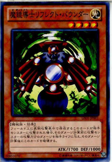 【中古】[TCG]遊戯王 GS05-JP001N 魔鏡導