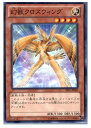 【中古】 TCG 遊戯王 AT01-JP004N 幻獣クロスウィング