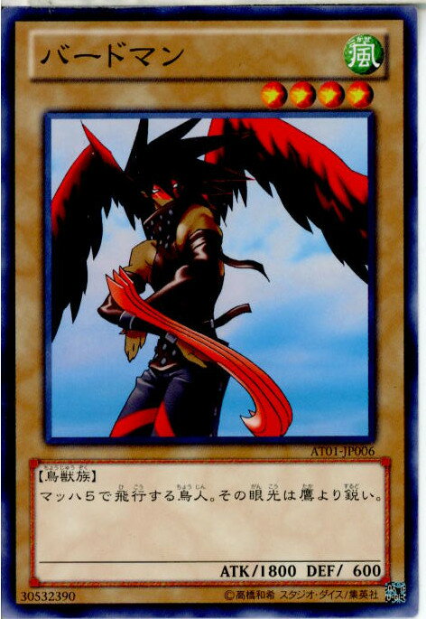 【中古】 TCG 遊戯王 AT01-JP006N バードマン