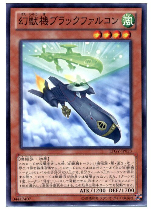 【中古】[TCG]遊戯王 LTGY-JP023N 幻獣機