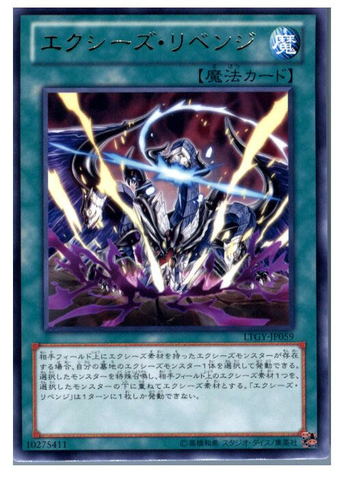 【中古】[TCG]遊戯王 LTGY-JP059R エクシーズ・リベンジ