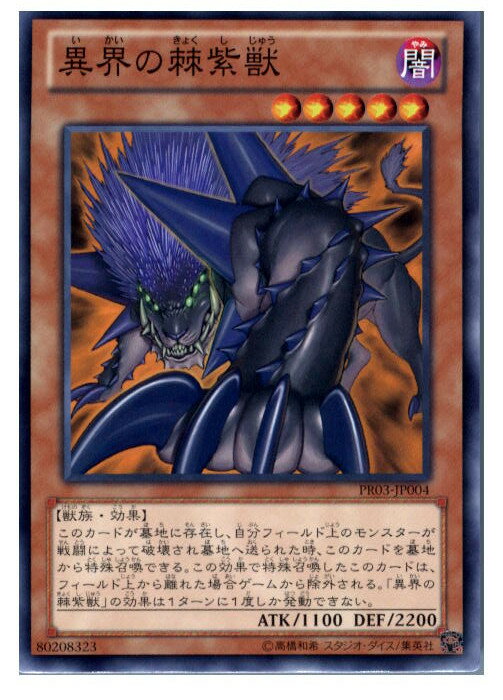 【中古】【プレイ用】[TCG]遊戯王 PR0