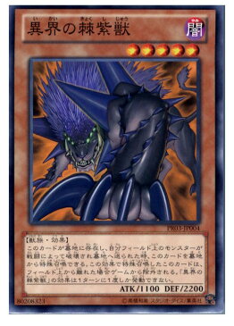 【中古】【プレイ用】[TCG]遊戯王 PR03-JP004N 異界の棘紫獣