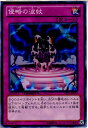 【中古】 TCG 遊戯王 DTC4-JP059N 侵略の波紋