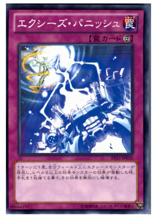 【中古】[TCG]遊戯王 EP13-JP010N エクシ