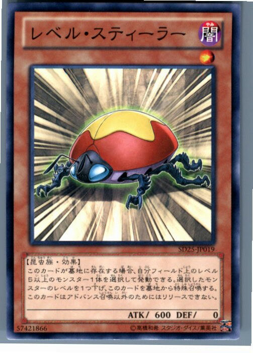 【中古】[TCG]遊戯王 SD25-JP019N レベル