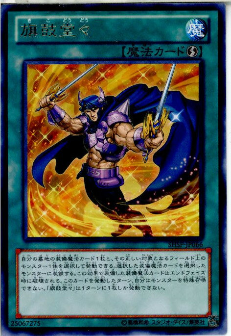 【中古】【プレイ用】[TCG]遊戯王 SHS