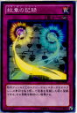 【中古】 TCG 遊戯王 CPZ1-JP049N 紋章の記録