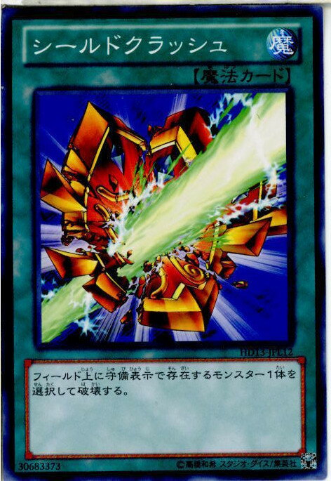 【中古】[TCG]遊戯王 HD13-JPL12N シール