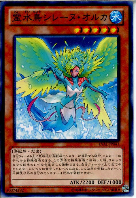 【中古】[TCG]遊戯王 LVAL-JP041N 霊水鳥