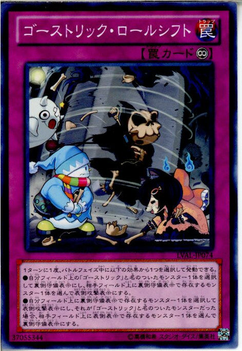 【中古】[TCG]遊戯王 LVAL-JP074N ゴース