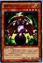 【中古】[TCG]遊戯王 SD26-JP016N 魔鏡導