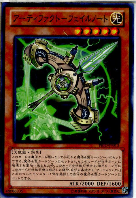 【中古】[TCG]遊戯王 PRIO-JP013N アーテ