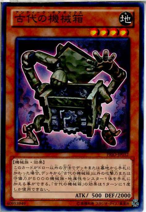 【中古】[TCG]遊戯王 PRIO-JP032N 古代の