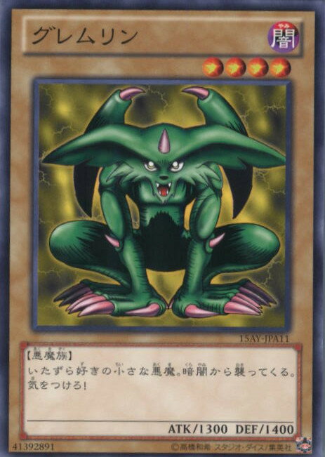 【中古】[TCG]遊戯王 15AY-JPA11N グレム