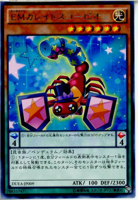 【中古】【プレイ用】[TCG]遊戯王 DUEA-JP009R EMカレイドスコーピオン(20140419)