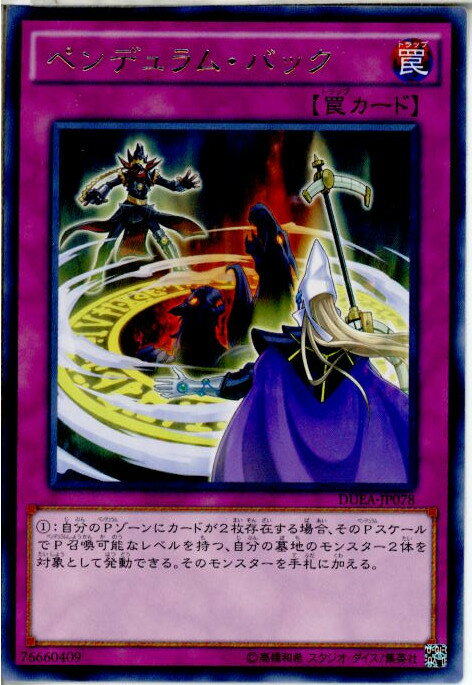 【中古】[TCG]遊戯王 DUEA-JP078R ペンデ