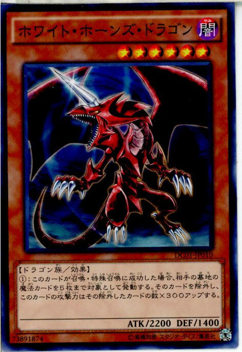 【中古】[TCG]遊戯王 DC01-JP010N ホワイ