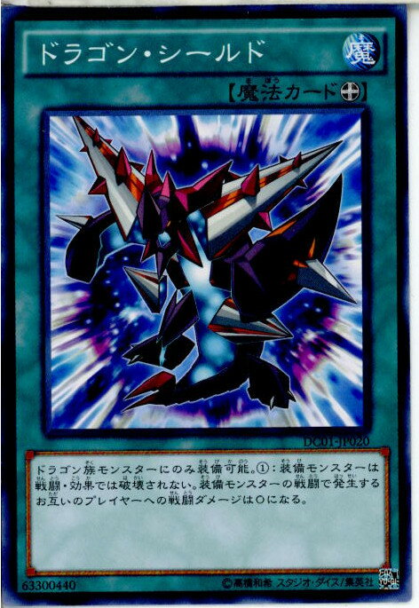 【中古】[TCG]遊戯王 DC01-JP020N ドラゴ