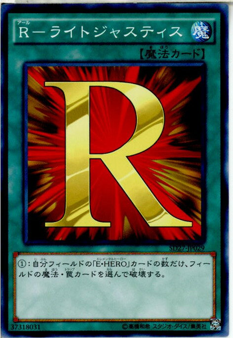 【中古】[TCG]遊戯王 SD27-JP029N R-ライ