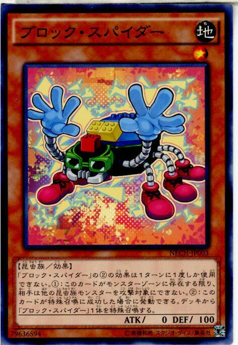 【中古】[TCG]遊戯王 NECH-JP003N ブロッ