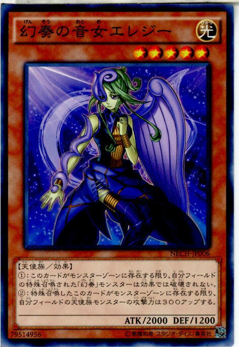 【中古】[TCG]遊戯王 NECH-JP006N 幻奏の