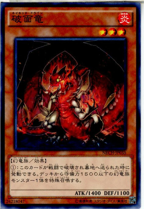 【中古】[TCG]遊戯王 NECH-JP035N 破面竜