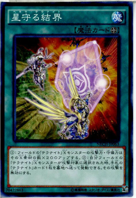 【中古】[TCG]遊戯王 NECH-JP063N 星守る