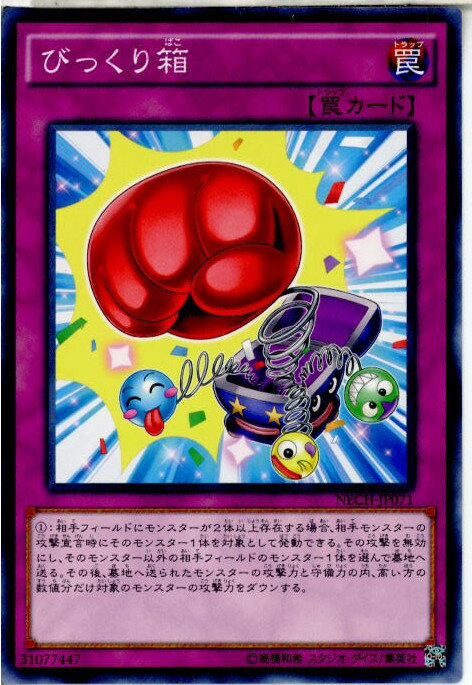 【中古】[TCG]遊戯王 NECH-JP071N びっく