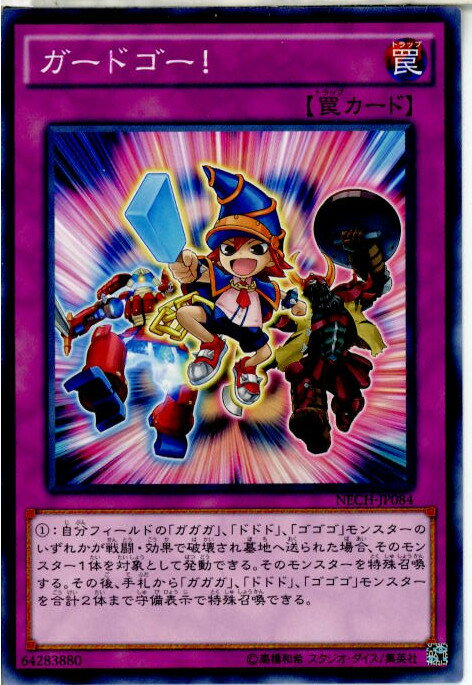 【中古】[TCG]遊戯王 NECH-JP084N ガード